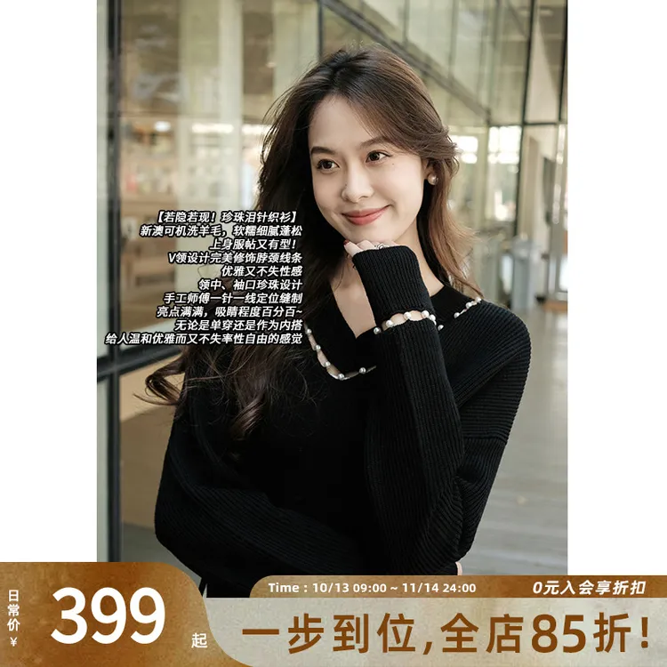 A美洋MEIYANG【特卖捡漏】珍珠泪羊毛衫 可机洗V型镂空宽松针织衫