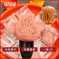 【冰皮红桃粿】潮汕特产正宗红桃粿冰皮蛋糕芋泥糕点心糯叽叽