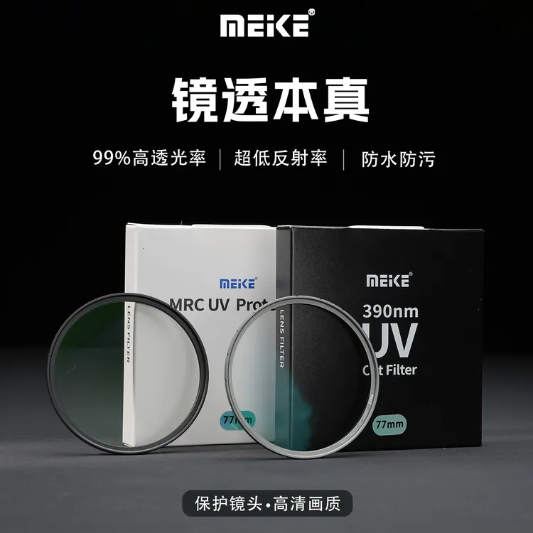 美科二代紫光双面UV镜高清高透光无暗角抗眩光佳能索尼富士尼康