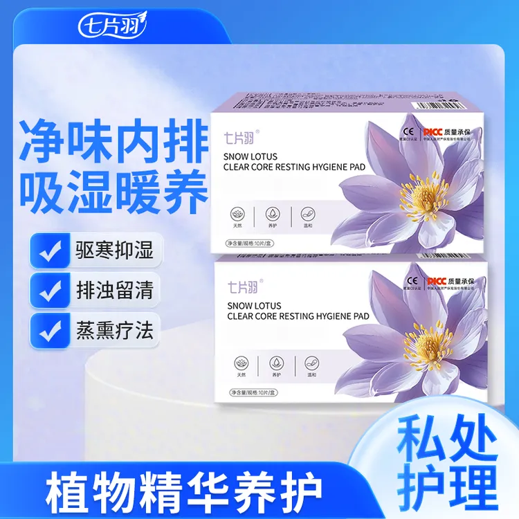 七片羽【1/1贴】草本护垫护理抑菌生态养护贴卫生巾10片装日用160