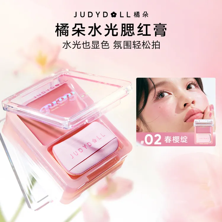 【达人专属】Judydoll橘朵水光腮红膏显色持久不脱妆防水水光肌