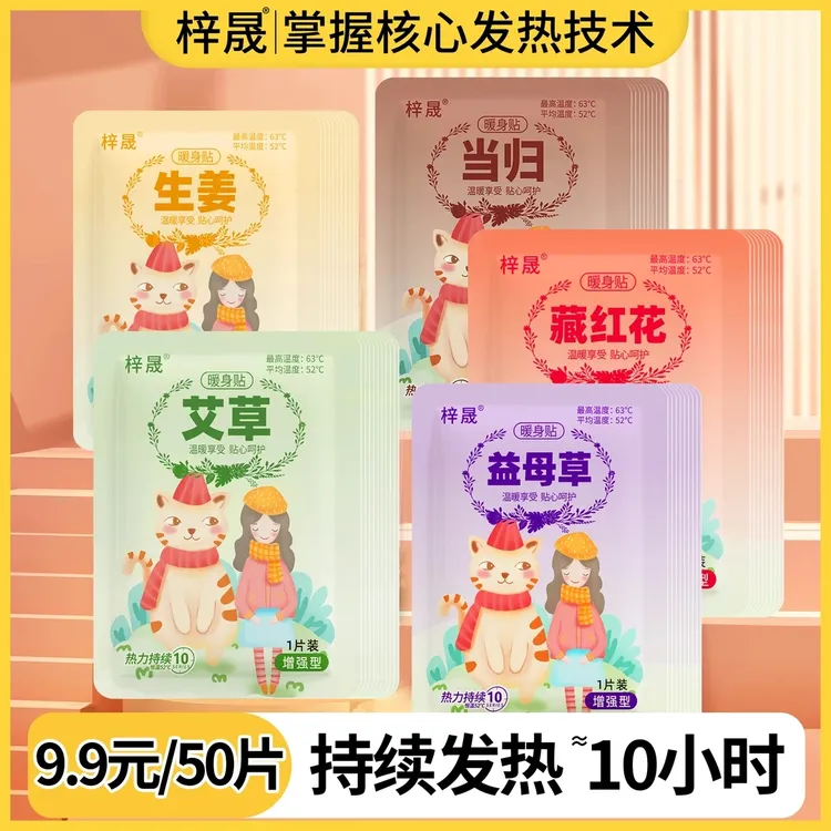 50片暖宝宝贴暖贴暖身贴热敷贴艾草暖腰腹宫保暖持久女冬必备