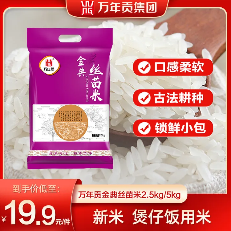 WnG/万年贡金典丝苗米江西猫牙米大米鄱阳湖产区优质丝苗米多规格