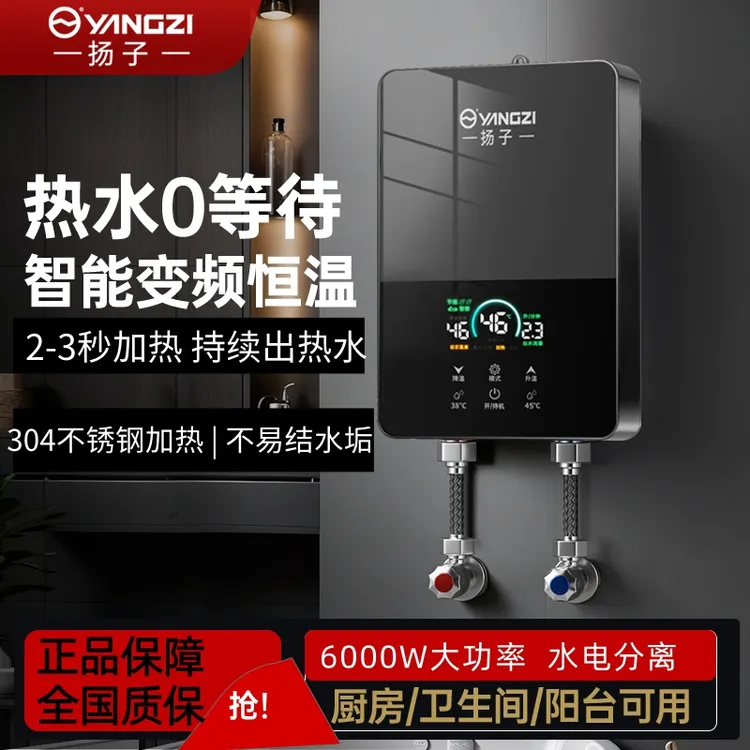 YANGZI/扬子【6000W】大功率即热式热水器免安装家用洗澡智能恒温