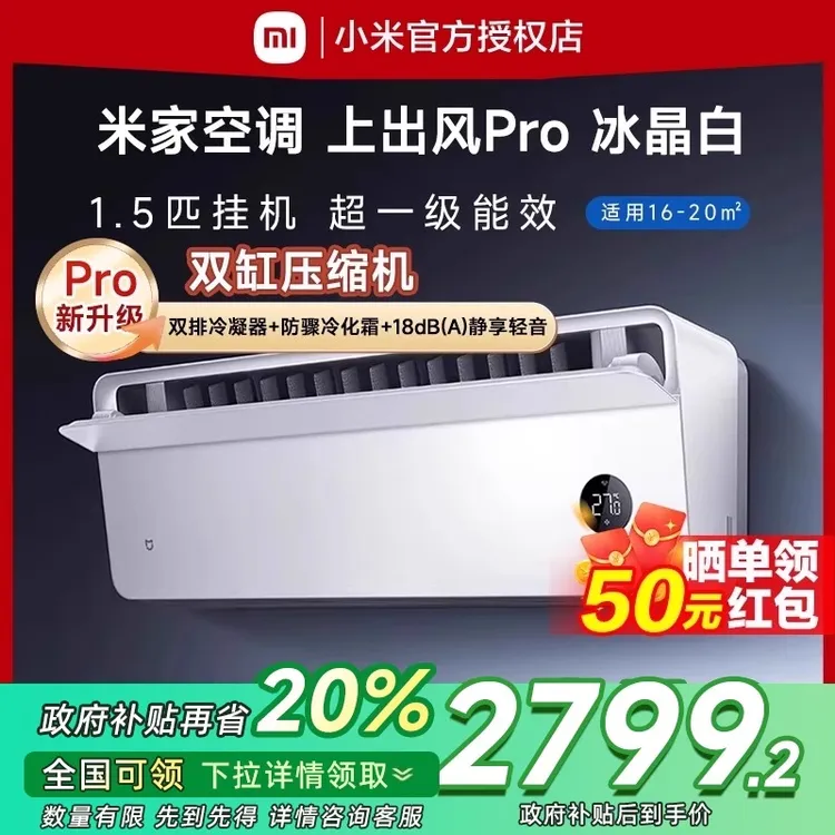 小米米家空调上出风Pro1.5匹白超一级能效冷暖变频挂机家用客厅