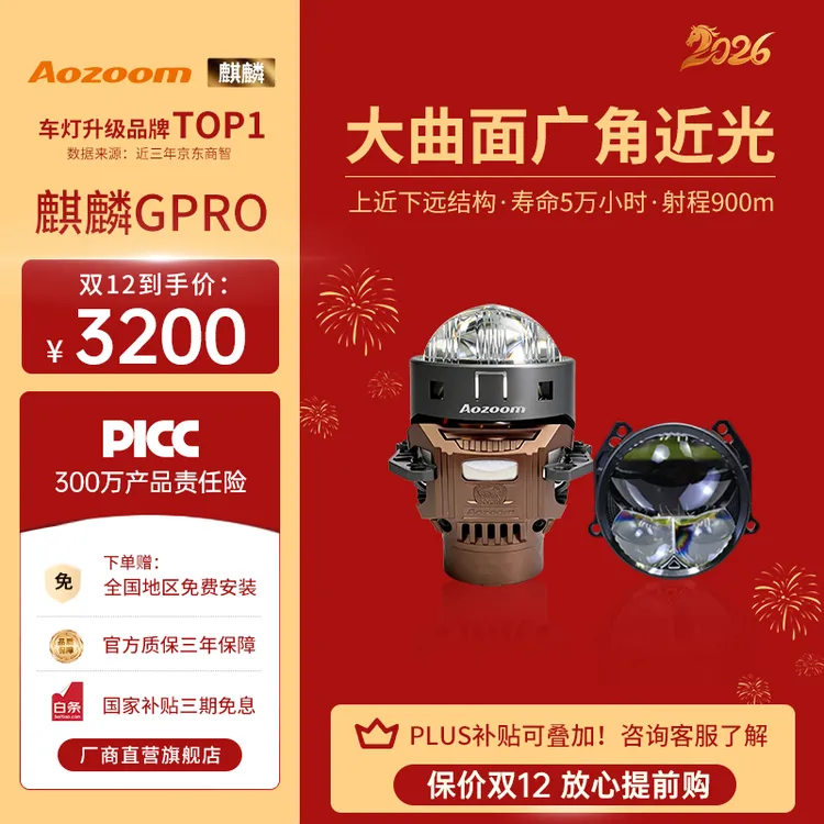 麒麟系列高端旗舰圆形麒麟Gpro LED双光透镜汽车灯光升级包安装