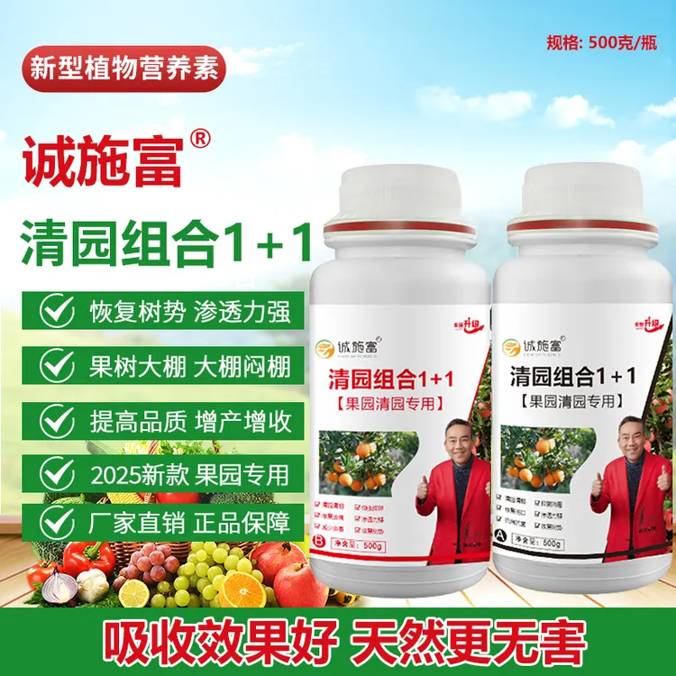 诚施富果树清园剂果园大棚葡萄柑橘专用厂家直发 正品保障