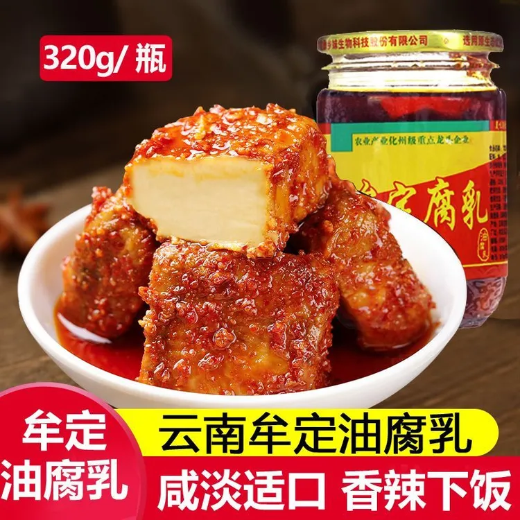 【发一瓶】云南特产牟定龙润婆油腐乳红油香辣臭豆腐乳 下饭菜美味