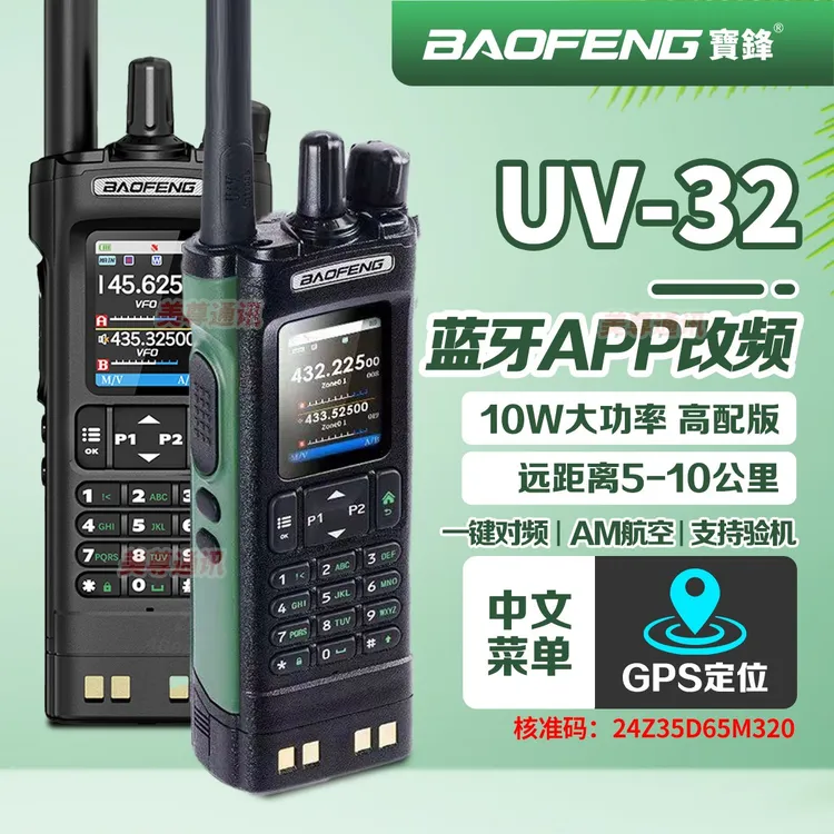 宝锋UV-32对讲机GPS定位蓝牙写频一键对频车队宝峰对机讲无线工地