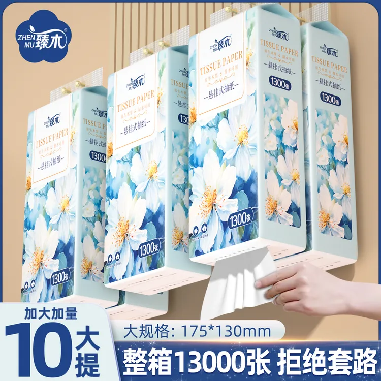 臻木10大提悬挂式抽纸家用餐巾纸实惠装加大加量整箱面巾纸卫生纸