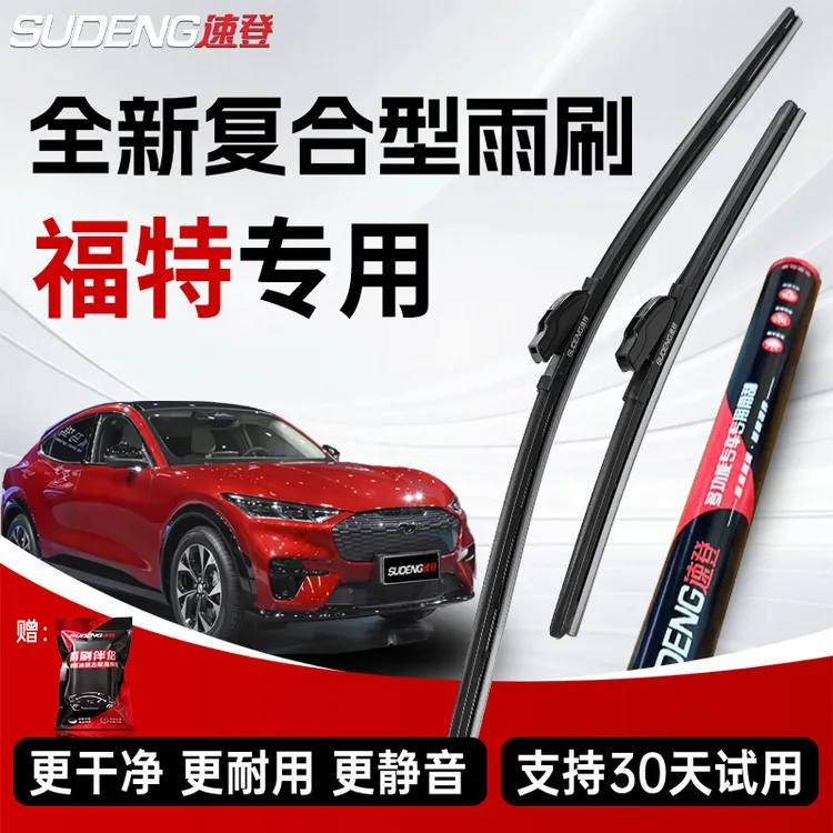 【适配福特车系】复合型速登前雨刷福克斯锐界耐用蒙迪欧探险者雨刮