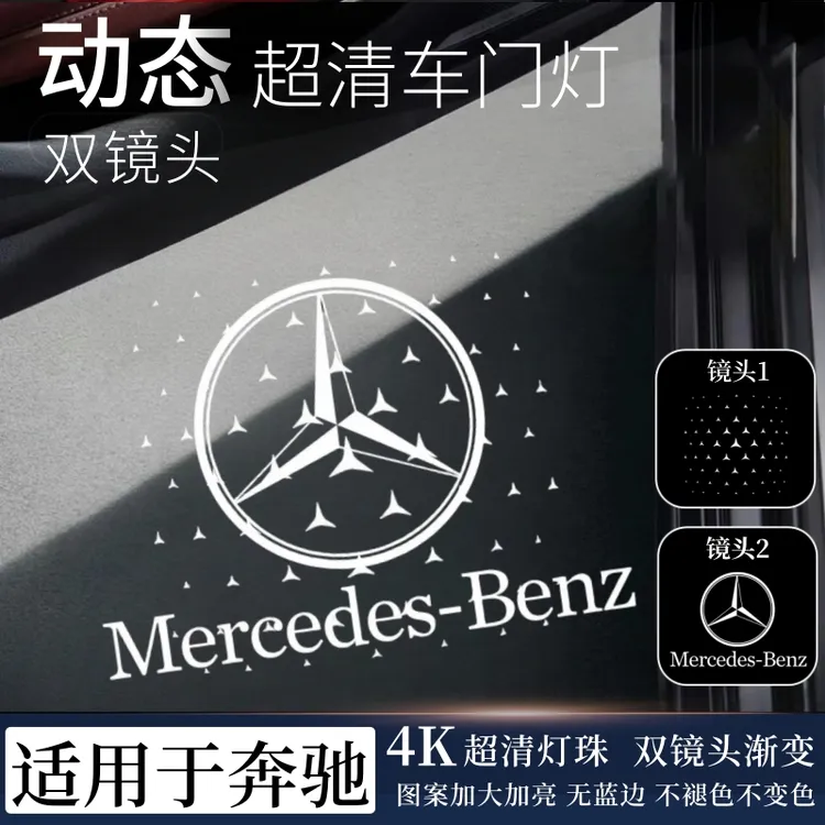 猛速适用于奔驰动态车门迎宾灯 E300L C260L A200L GLC GLE投影灯