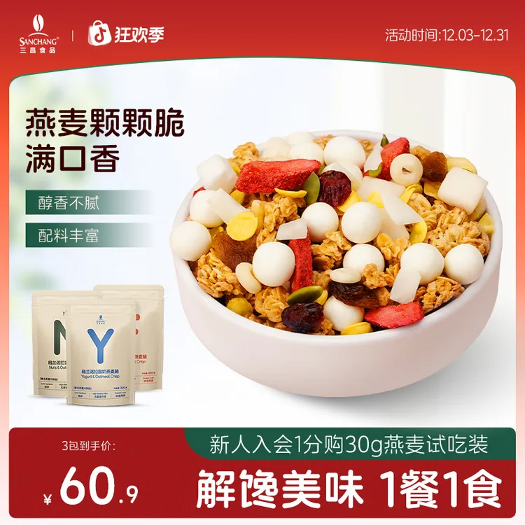【轻养酥脆】三昌烘焙燕麦脆300g水果早餐速食懒人食品上班族