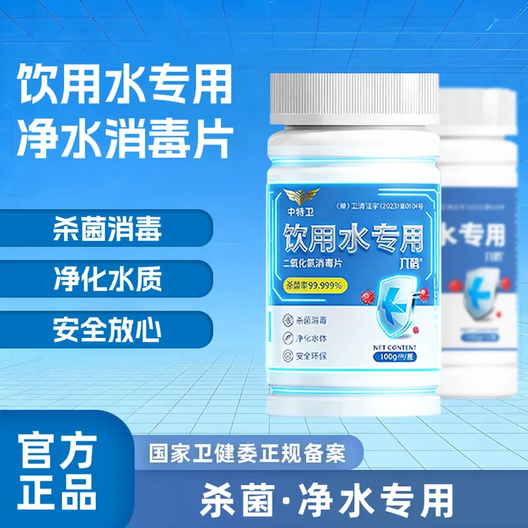 【饮用水专用】第六代净水片消毒F疫杀菌无毒安全日常消消杀杀