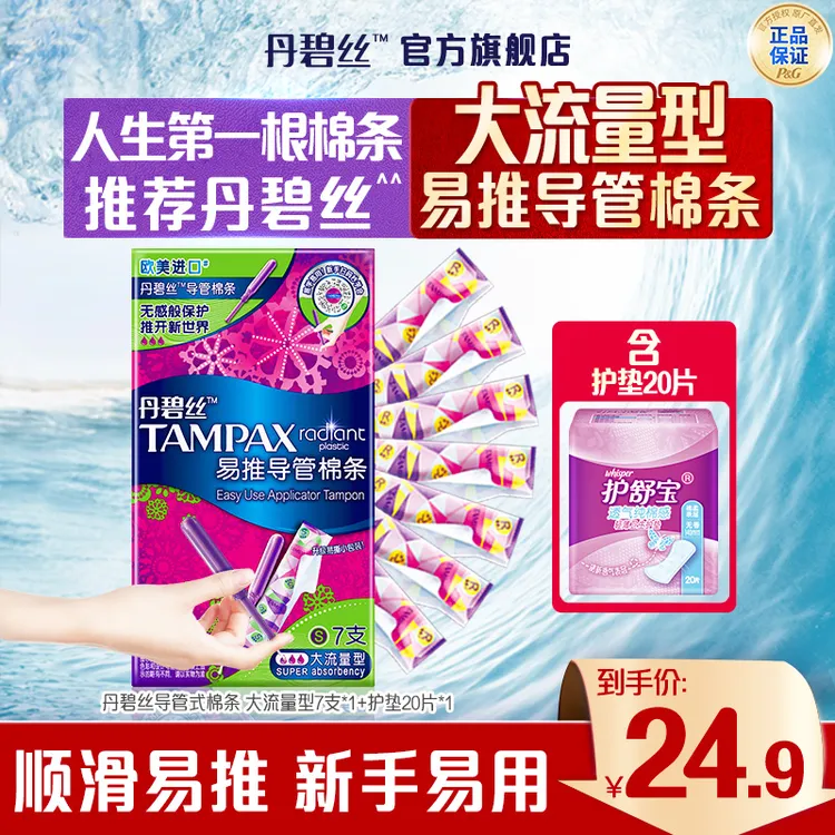 【出游必备】丹碧丝卫生棉条易推导管式14支棉条官方正品非卫生巾
