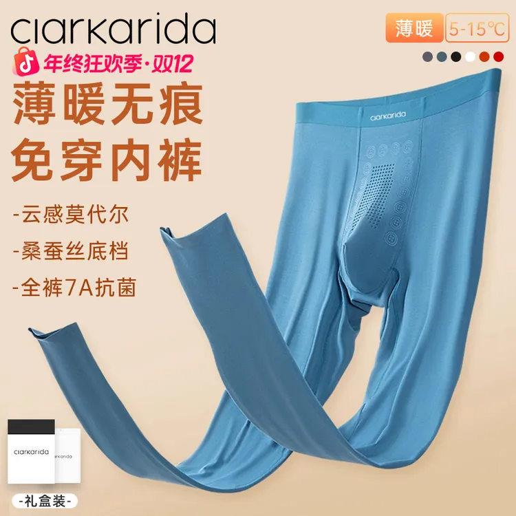 Clarkarida/卡恩秋冬季莫代尔男士秋裤保暖内衣修身薄款无痕打底