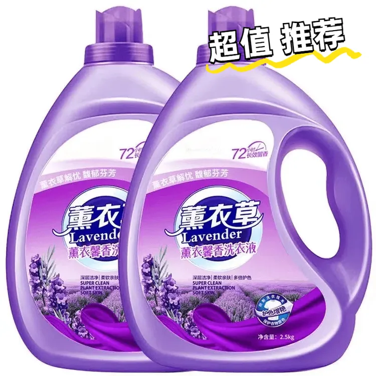 大桶薰衣草洗衣液持久留香家庭装去污去渍低泡香薰洗衣液衣服柔软