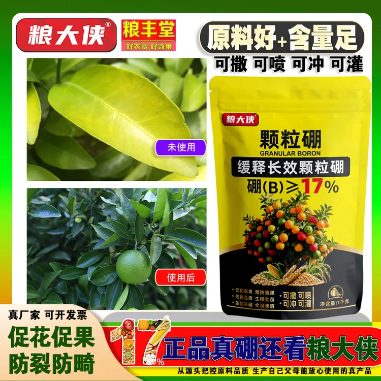 果I粮丰堂17%颗粒硼缓释硼肥果树小麦油菜基肥底肥保花保果农用
