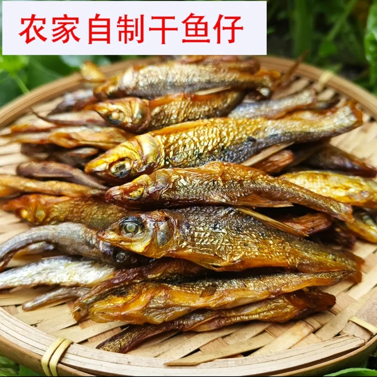 贵州特产黎平农家自制干鱼仔稻花鱼烟熏鱼