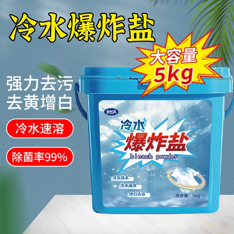 皂粉冷水速溶易漂栀子花爆炸盐浓缩洗衣粉无磷活性深层去污留香