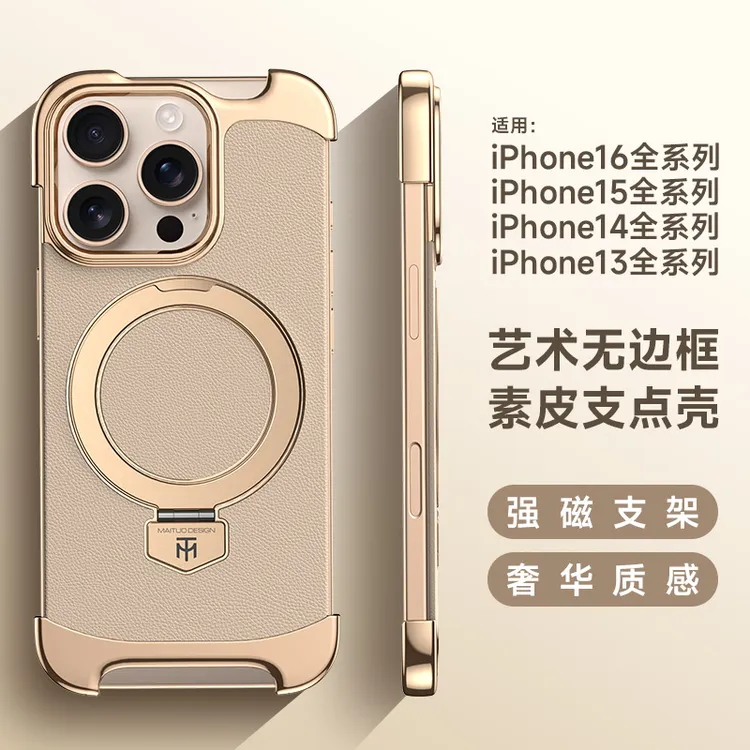 适用苹果16ProMax电镀磁吸无边支架防摔手机壳iPhone15pro素皮壳