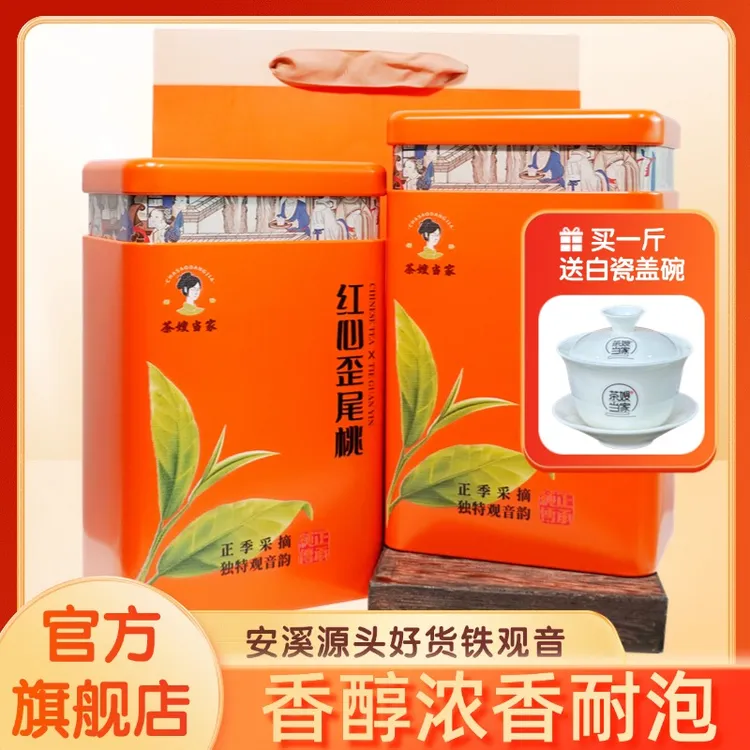 好货【红心歪尾桃】S 2025新茶安溪西坪铁观音浓香兰花香250克