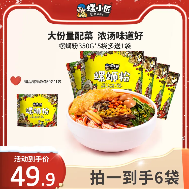 关注抢福利螺小匠浓汤螺肉螺蛳粉广西柳州螺蛳粉加鹌鹑蛋螺蛳粉350g袋装