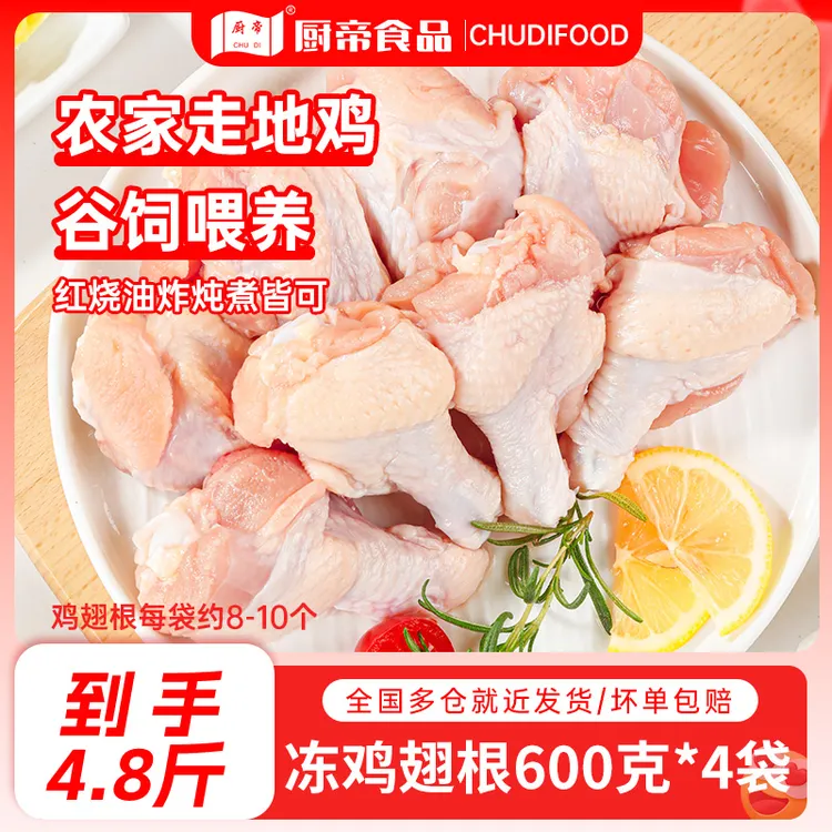 【到手4袋4.8斤】26年8月到期厨帝冻鸡翅根/琵琶腿年货600g*4袋LQ商品图