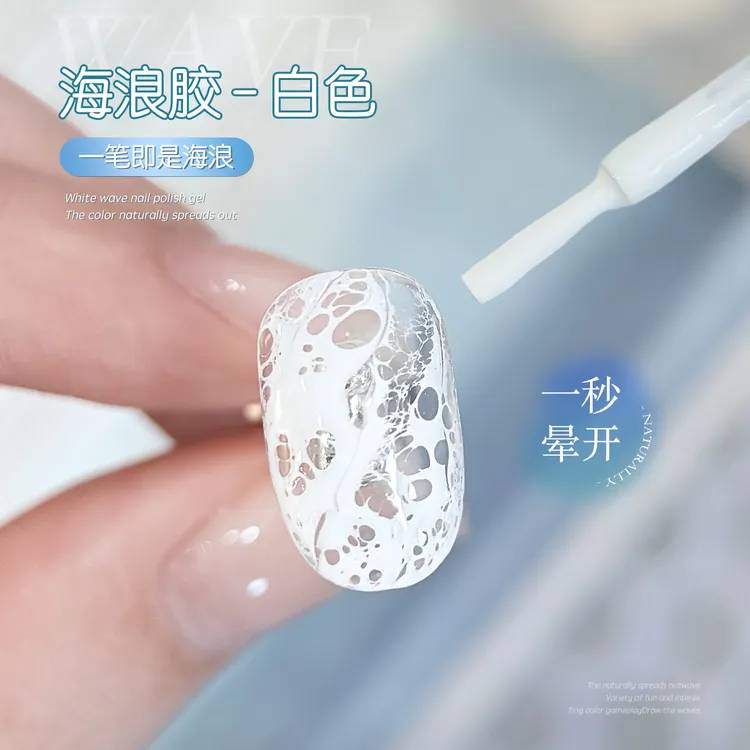 晨希玉海浪晕染液渐变泡泡晕染胶洞洞胶快速晕染白色大理石甲油胶