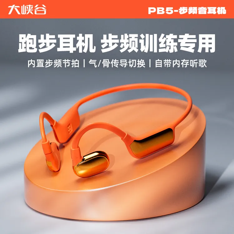马拉松专业跑步无线蓝牙耳机运动专用骨传导步频音节拍器开放式