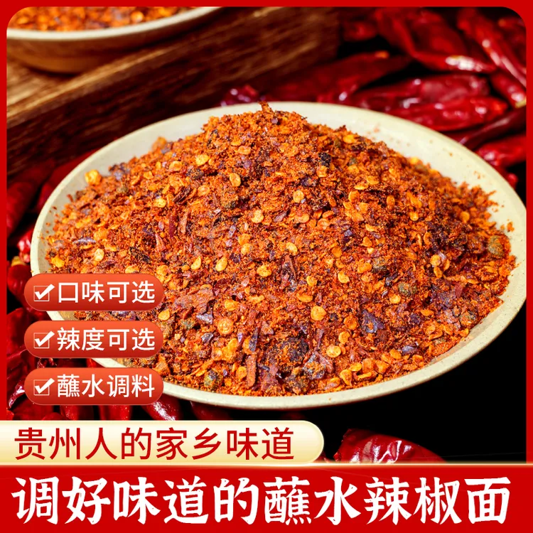 [黔食锦]贵州蘸水特产鲜花椒麻辣胡辣椒面柴火糊辣椒火锅蘸料