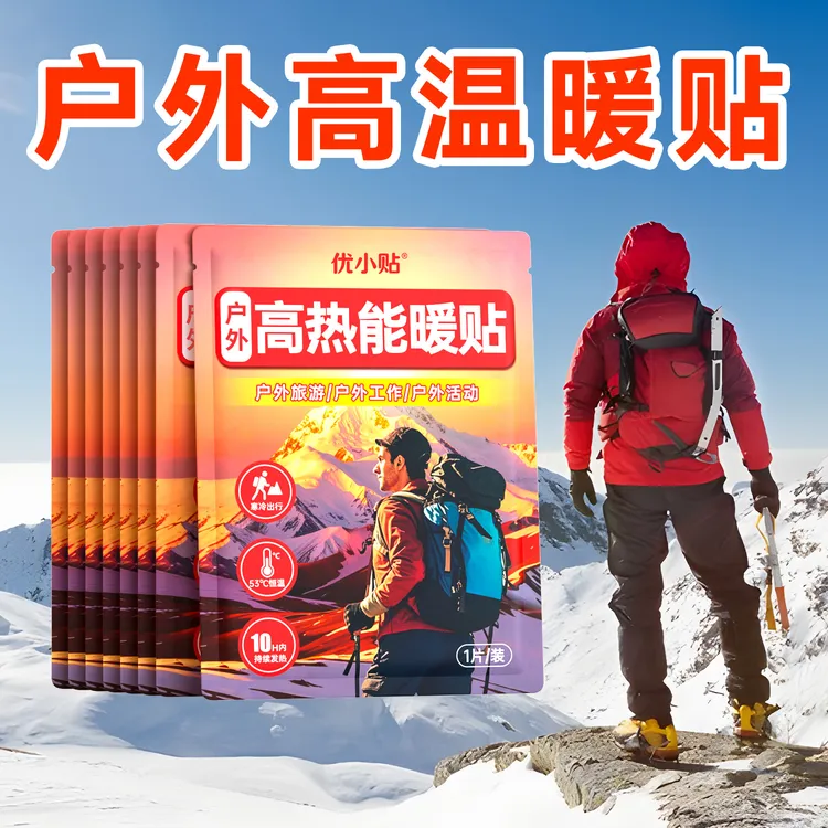 优小贴户外高温暖贴暖宝宝贴室外防寒大号保暖贴暖腹宝暖足贴持久