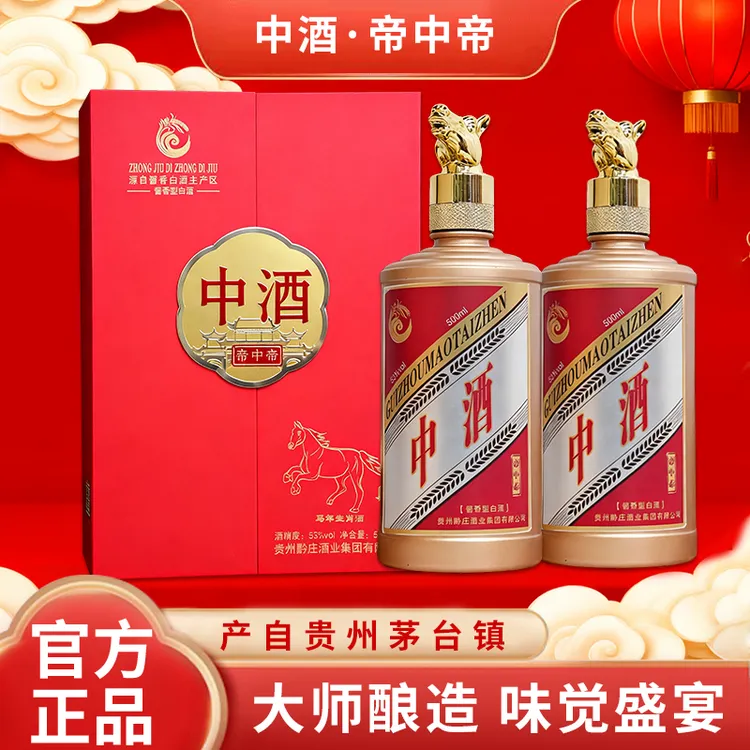 问沙帝中帝生肖酱香型53度白酒双支礼盒装53%Vol500ml*2