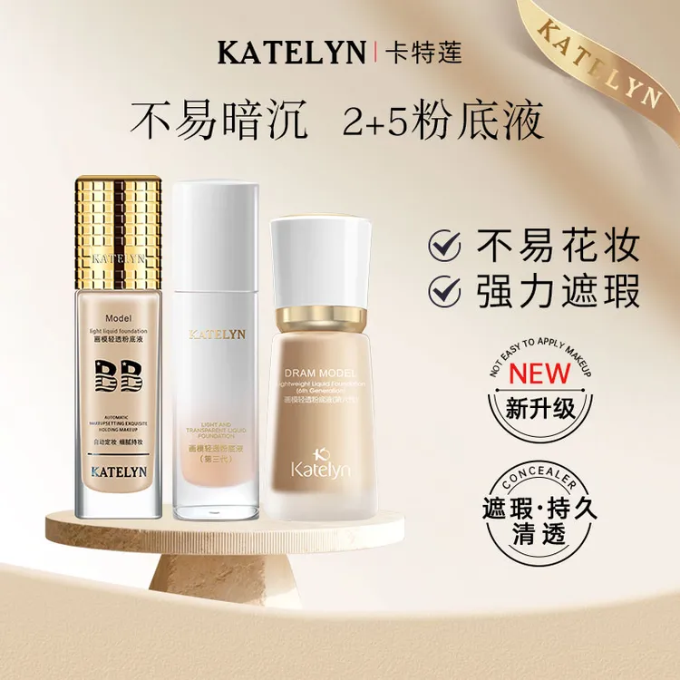 【不脱妆粉底液】卡特莲持妆粉底液轻薄遮瑕控油持久水润混干油皮女