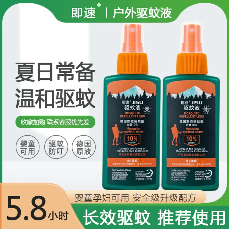 【2瓶】即速儿童驱蚊液驱蚊喷雾防蚊虫户外温和便携防蚊液驱蚊水