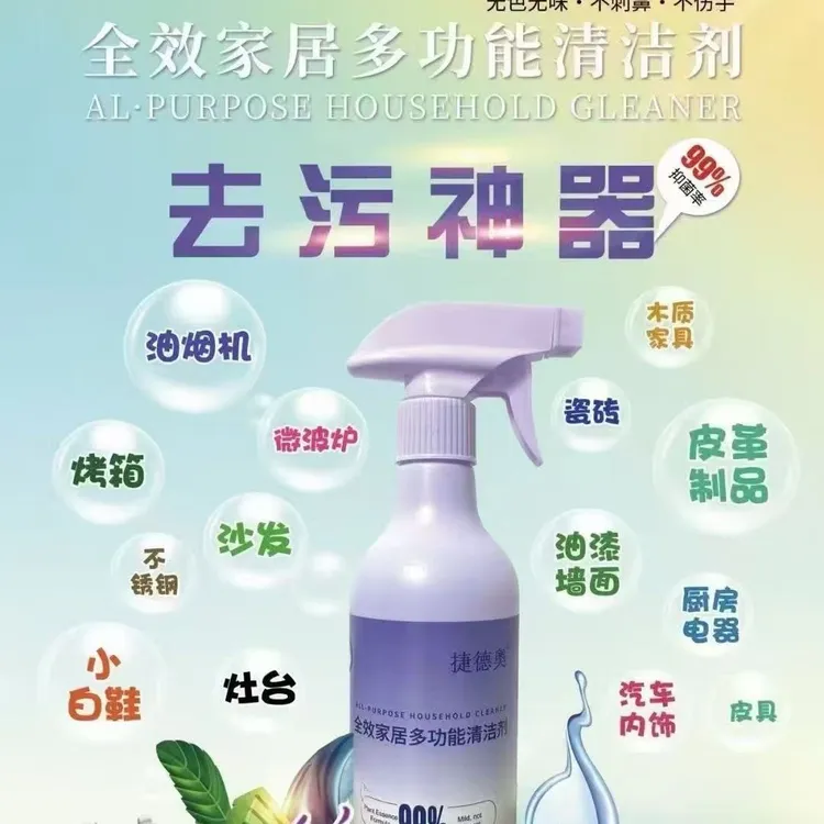 多功能木质烤箱液体多用途清洁剂家用家庭清洁清洁剂