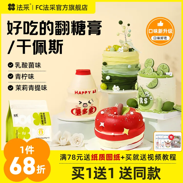 法采果味翻糖膏防潮翻糖片干佩斯人偶糖牌可食用烘焙优酸乳青提