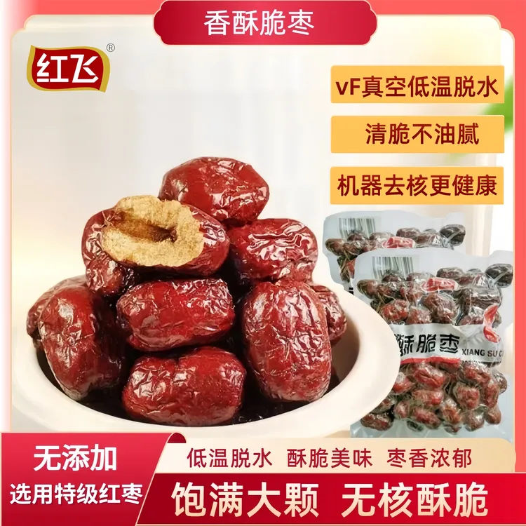 红飞香酥脆枣无核红枣酥脆新疆若羌特级大枣特大休闲解馋小零食