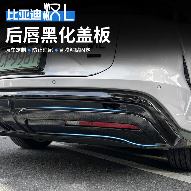 25款比亚迪汉L后唇黑化盖板DMI/EV黑武士雾灯倒车灯保护贴改装件