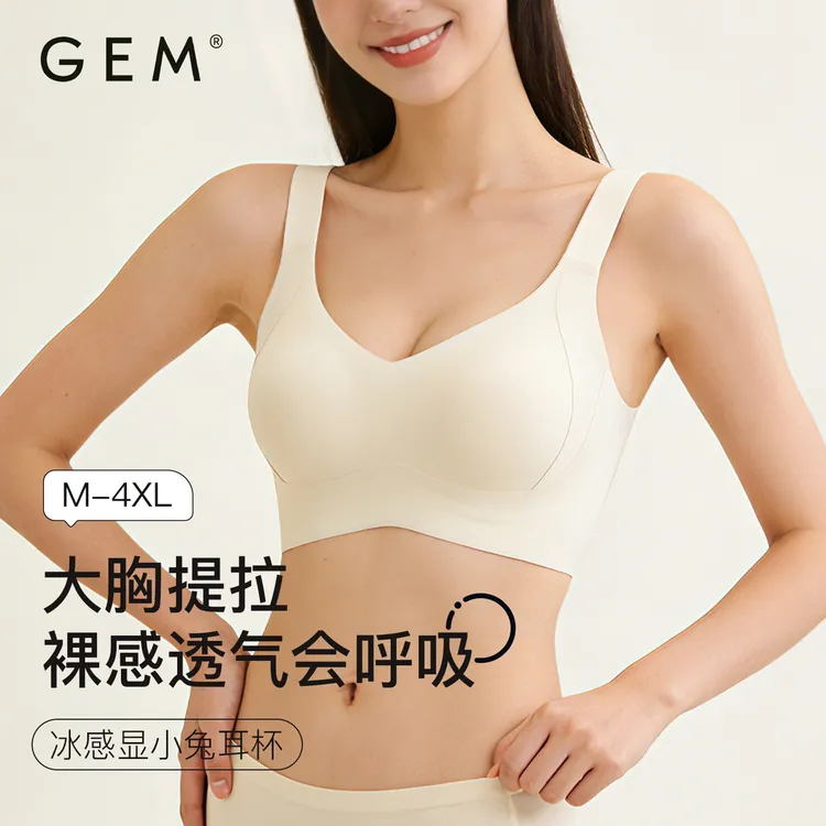 GEM无痕透气薄款内衣无钢圈大胸显小收副乳防下垂女调整型文胸