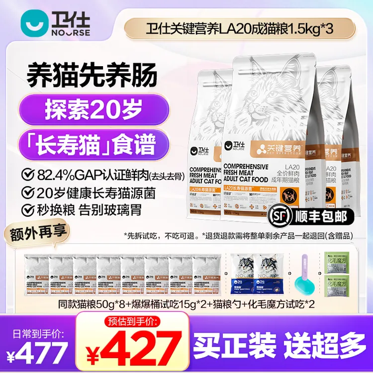 【卫仕关键营养LA20】成猫粮肠胃粮猫同源益生菌改善肠道三包囤货