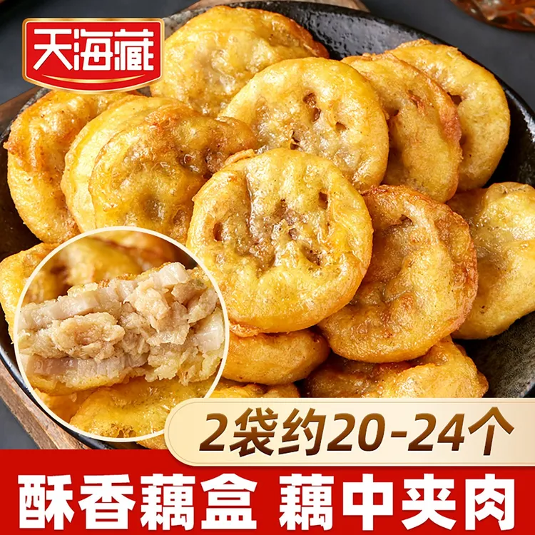 【2/4袋】天海藏香酥藕盒藕夹外酥里嫩400g/袋炸藕合夹肉家庭速食