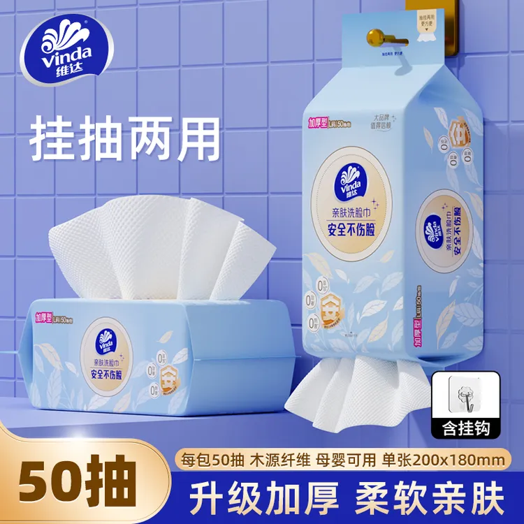 维达一次性洗脸巾挂抽两用棉柔巾加大加厚亲肤洁面巾
