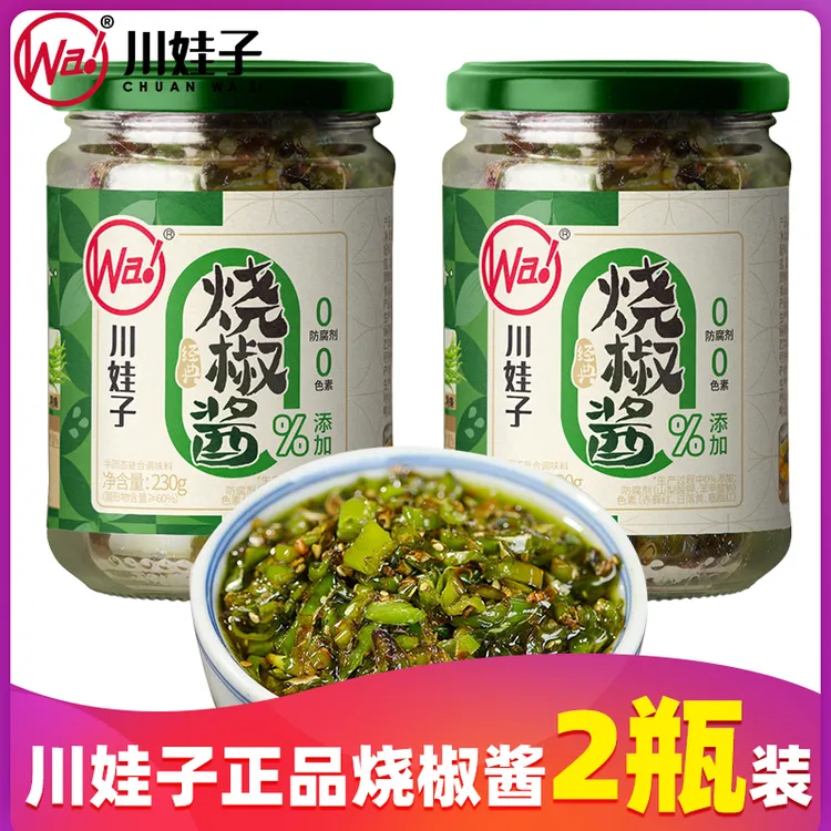2瓶川娃子正品烧椒酱230g*2瓶四川辣椒酱拌饭拌面酱蒜蓉剁椒辣酱