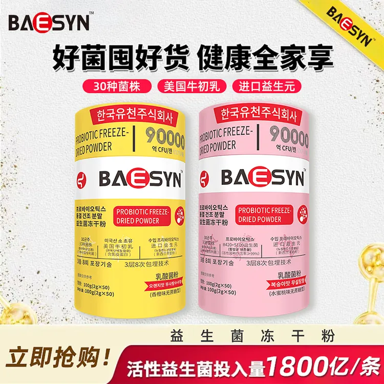 益生菌家庭装大人儿童全家乳酸菌益生元益生菌呵护肠道中老年人商品图