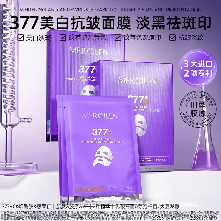 （拍一发三）梦希蓝377VC特护烟酰胺美白抗皱补水保湿提亮肤色面膜