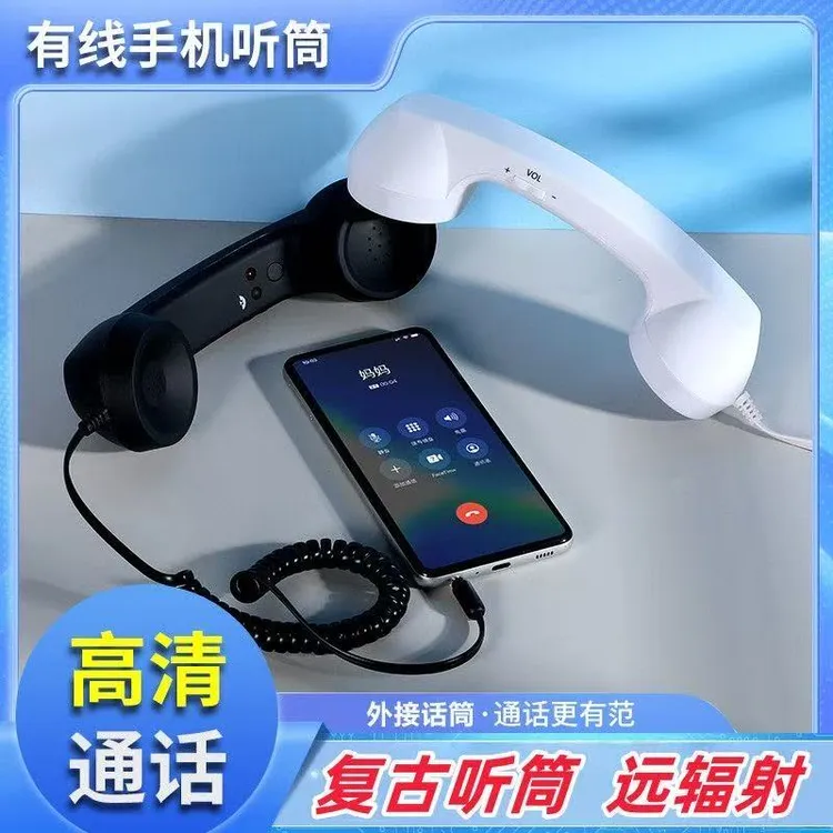 复古时尚电话听筒有线耳机耳麦外接手机听筒防辐射电话筒通用