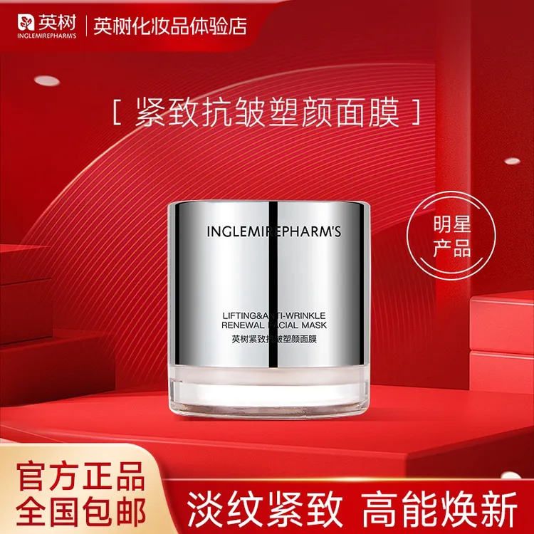 英树紧致抗皱塑颜面膜灌注涂抹式面膜
