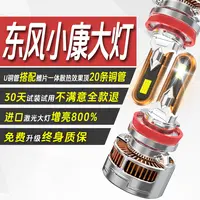 东风小康车系led激光大灯远近光超亮强光聚光无损安装升级大灯