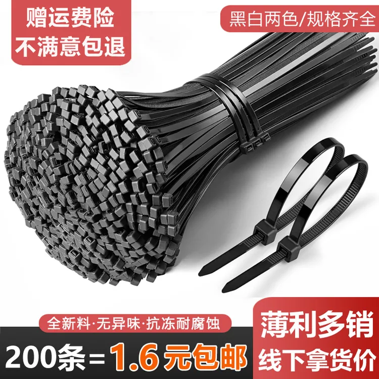 包邮【200条】尼龙扎带卡扣束线带黑白色固定整理线易拉塑料捆绑带